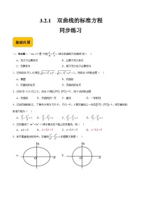 数学拓展模块一（上册）第3章 圆锥曲线3.2 双曲线3.2.1 双曲线的标准方程优秀课后练习题