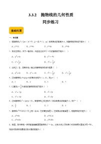 中职数学高教版（2021·十四五）拓展模块一（上册）第3章 圆锥曲线3.3 抛物线3.3.2 抛物线的几何性质精品课后练习题