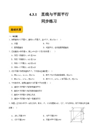 中职数学高教版（2021·十四五）拓展模块一（上册）4.3.1 直线与平面平行精品课时练习