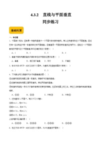 高教版（2021·十四五）拓展模块一（上册）4.3.2 直线与平面垂直优秀同步训练题