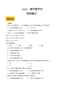 中职数学高教版（2021·十四五）拓展模块一（上册）4.4.1 两平面平行优秀一课一练