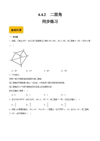 中职数学高教版（2021·十四五）拓展模块一（上册）4.4.2 二面角优秀课后测评