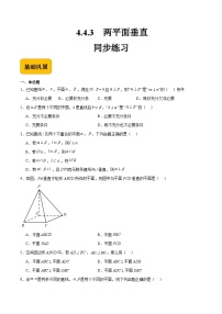 拓展模块一（上册）4.4.3 两平面垂直精品同步测试题