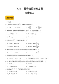 中职数学3.3.1 抛物线的标准方程精品同步训练题