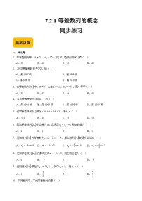中职数学高教版（2021·十四五）拓展模块一（下册）7.2 等差数列精品课时作业