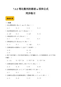 中职数学高教版（2021·十四五）拓展模块一（下册）7.3 等比数列精品复习练习题