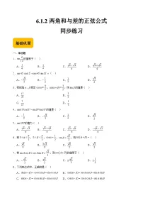 中职数学高教版（2021·十四五）拓展模块一（下册）6.1 和角公式练习