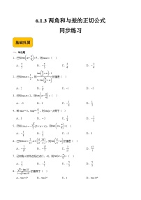 中职高教版（2021·十四五）6.1 和角公式同步练习题