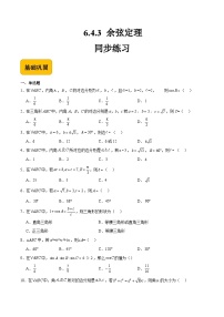 中职数学高教版（2021·十四五）拓展模块一（下册）6.4 解三角形练习