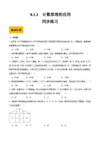 中职数学高教版（2021·十四五）拓展模块一（下册）8.1 计数原理优秀课后测评