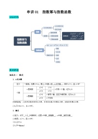 中职高教版（2021·十四五）5.2 指数函数精品导学案及答案