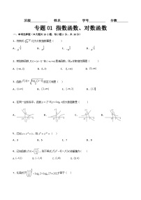 专题01 指数函数、对数函数（专题测试）-【中职专用】高一数学下学期期末复习讲与练（高教版2021·基础模块下册）