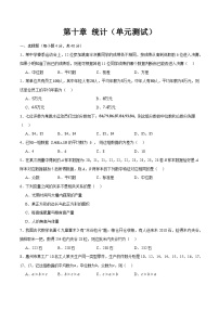 中职数学高教版（2021·十四五）拓展模块一（下册）第10章 统计优秀单元测试课后测评