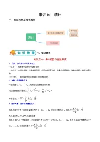 高教版（2021·十四五）拓展模块一（下册）第10章 统计优秀课时训练