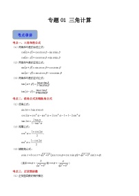 中职数学高教版（2021·十四五）拓展模块一（下册）第6章 三角计算优秀同步测试题