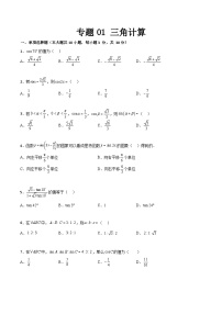 数学第6章 三角计算精品课后测评