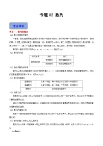 中职数学高教版（2021·十四五）拓展模块一（下册）第7章 数列优秀课时作业