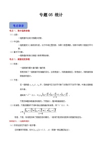 中职数学高教版（2021·十四五）拓展模块一（下册）第10章 统计精品巩固练习