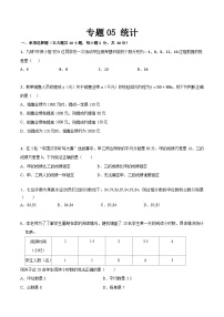 中职数学高教版（2021·十四五）拓展模块一（下册）第10章 统计优秀课时作业