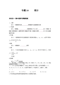 中职数学高教版（2021·十四五）拓展模块一（下册）第10章 统计优秀精练