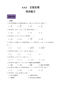 高教版（2021）拓展模块二 下册6.4.2  正弦定理精品精练