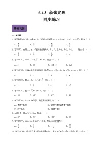 数学拓展模块二 下册6.4.3  余弦定理精品当堂检测题
