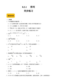 中职数学8.2.1  排列精品课时作业