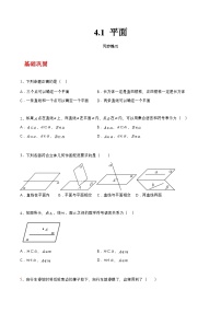 中职数学高教版（2021）拓展模块一 上册4.1  平面精品随堂练习题