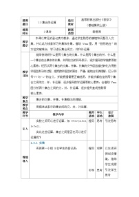 高教版（2021·十四五）基础模块 上册1.3 集合的运算精品教学设计