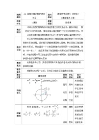 高教版（2021·十四五）基础模块 上册4.4 同角三角函数的基本关系优秀教学设计