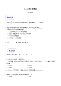 数学基础模块上册1.1.1集合的概念优秀达标测试