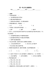 北师大版（2021）基础模块 上册单元检测一课一练