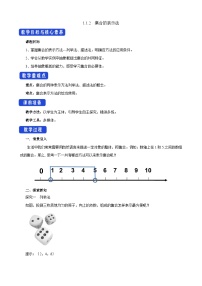 高教版（2021·十四五）基础模块 上册1.1 集合及其表示一等奖教案及反思