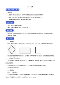 数学基础模块 上册1.3 集合的运算一等奖教学设计