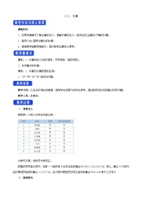 数学基础模块 上册1.3 集合的运算优秀教案设计