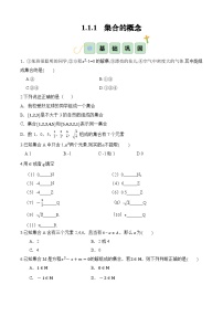 中职数学高教版（2021·十四五）基础模块 上册第一章 集合1.1 集合及其表示精品练习题