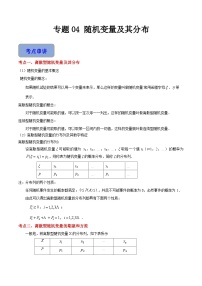 数学拓展模块一（下册）第9章 随机变量及其分布精品课时作业