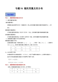 数学拓展模块一（下册）第9章 随机变量及其分布精品课时作业