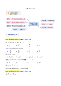 数学高教版（2021·十四五）第6章 三角计算精品练习