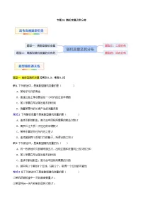 高教版（2021·十四五）拓展模块一（下册）第9章 随机变量及其分布优秀复习练习题