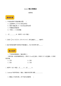 数学基础模块 上册1.1 集合及其表示精品综合训练题