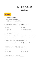 中职数学高教版（2021·十四五）基础模块 上册1.1 集合及其表示精品同步测试题