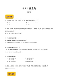 高教版（2021·十四五）基础模块 上册第四章 三角函数4.1 角的概念的推广精品达标测试