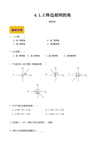 高教版（2021·十四五）基础模块 上册第四章 三角函数4.1 角的概念的推广精品达标测试