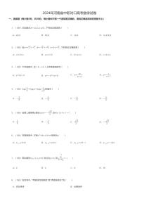 2024年河南省中职对口高考数学试卷