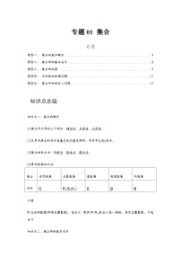 数学第一册第1章 集合一课一练