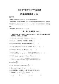 2025年中职对口升学数学模拟卷（5）-江西省（原卷版+解析版）