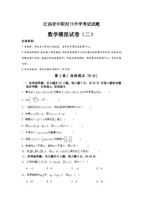 2025年中职对口升学数学模拟卷（6）-江西省（原卷版+解析版）