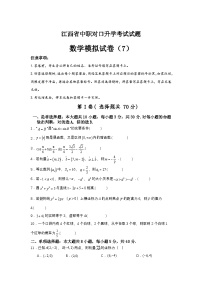 2025年中职对口升学数学模拟卷（7）-江西省（原卷版+解析版）