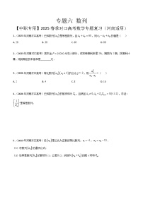 专题练习六 数列【中职专用】2025春季对口高考数学专题复习（河南适用）